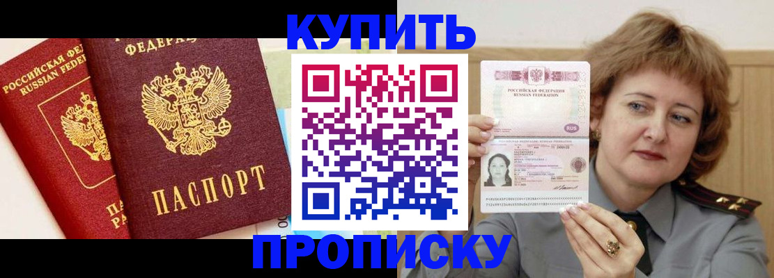 временная прописка в Кувандыке