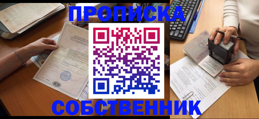 временная регистрация для всех в Кувандыке